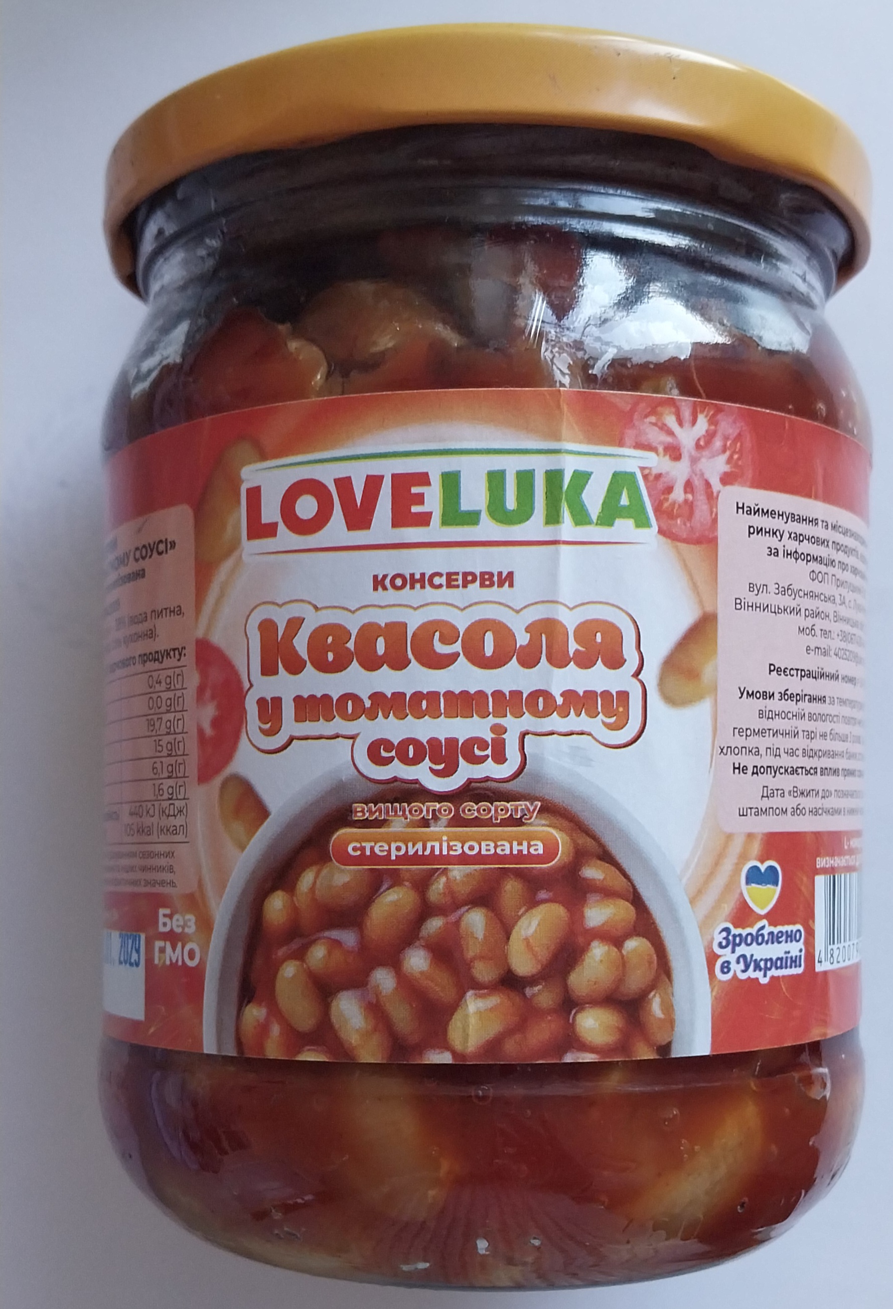 Квасоля у томатному соусі стерилізована 480 г LOVELUKA
